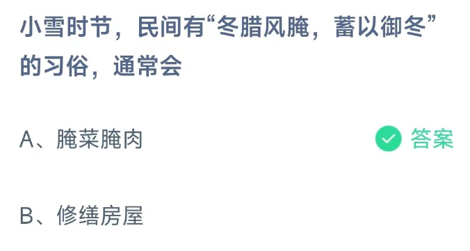 《支付宝》蚂蚁庄园2023年11月22日每日一题答案最新