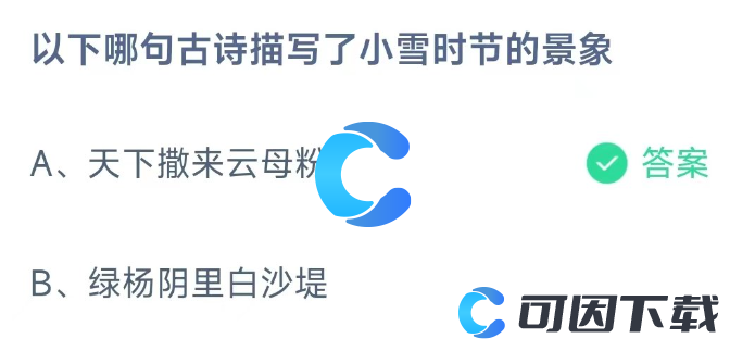 2023年《支付宝》蚂蚁庄园11月23日每日一题答案最新(2)