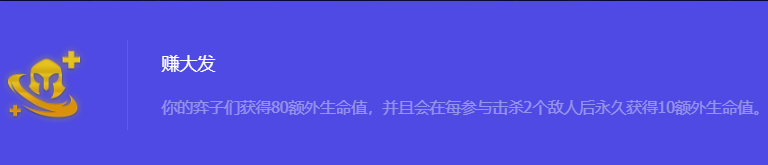 《金铲铲之战》S10赚大发强化符文属性介绍