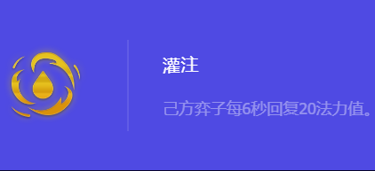 《金铲铲之战》S10灌注强化符文属性介绍