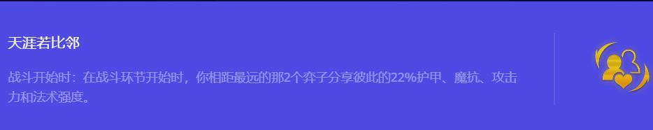 《金铲铲之战》S10天涯若比邻强化符文属性介绍