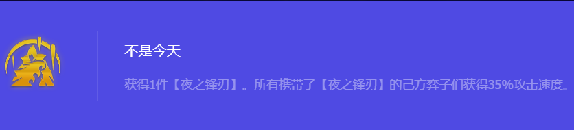 《金铲铲之战》S10不是今天强化符文属性介绍