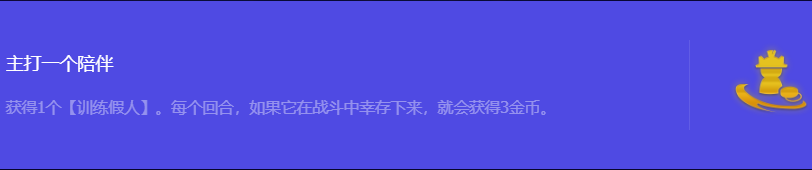 《金铲铲之战》S10主打一个陪伴强化符文属性介绍