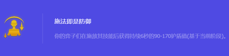 《金铲铲之战》S10施法即是防御强化符文属性介绍