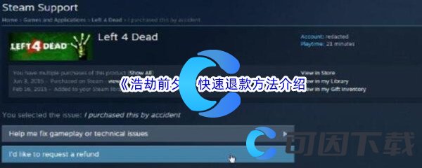 《浩劫前夕》快速退款方法介绍