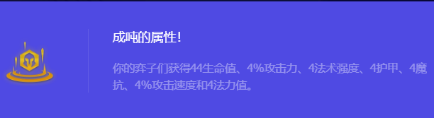 《金铲铲之战》S10成吨的属性!强化符文属性介绍