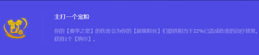 《金铲铲之战》S10主打一个宠粉强化符文属性介绍