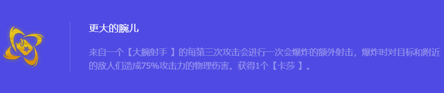 《金铲铲之战》S10更大的腕儿强化符文属性介绍