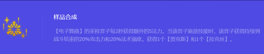 《金铲铲之战》S10样品合成强化符文属性介绍