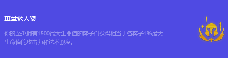 《金铲铲之战》S10重量级人物强化符文属性介绍