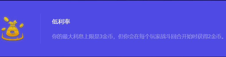 《金铲铲之战》S10低利率强化符文属性介绍