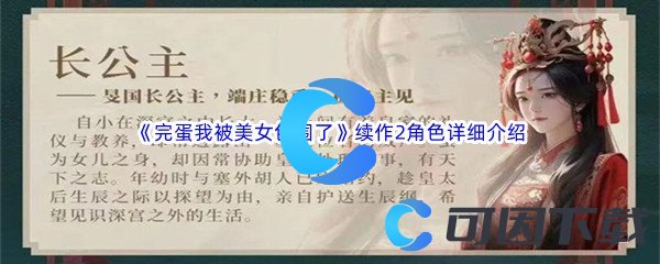 《完蛋我被美女包围了》续作2角色有哪些