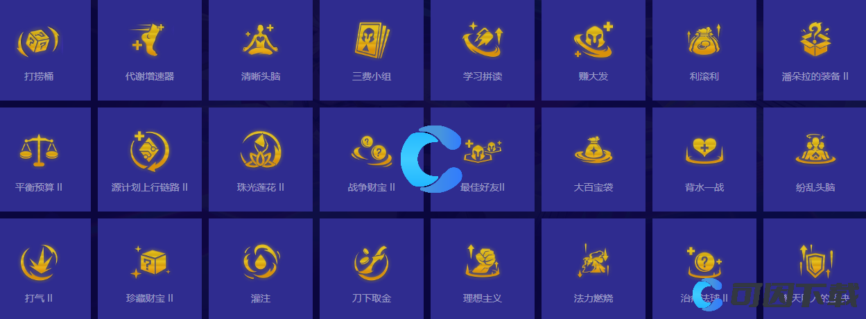 《金铲铲之战》S10最小巨人+强化符文属性介绍