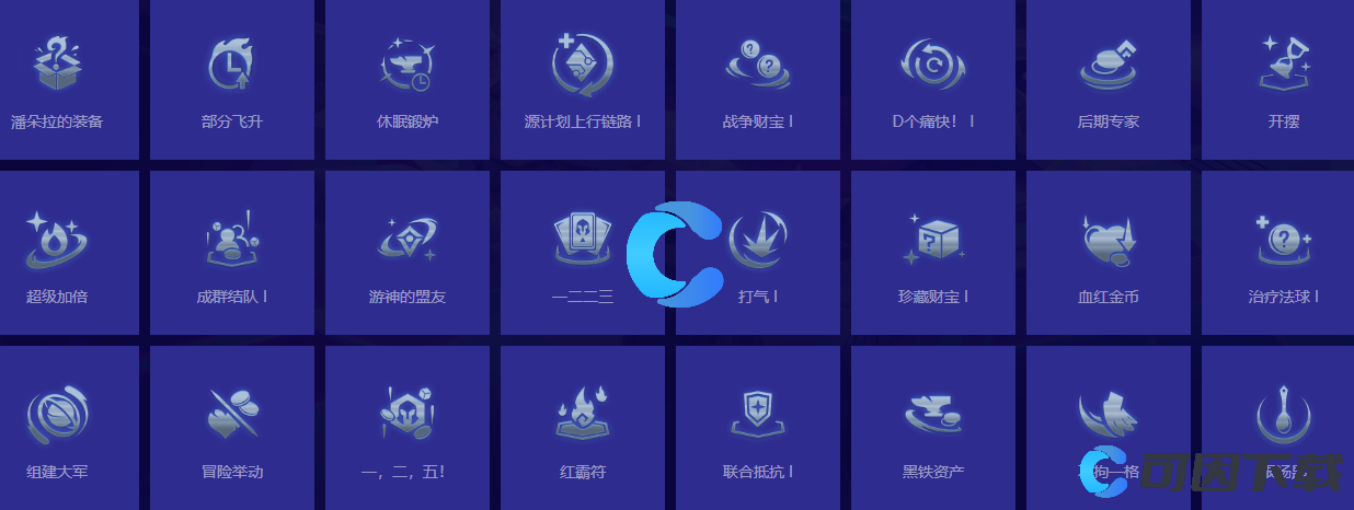 《金铲铲之战》S10最小巨人+强化符文属性介绍