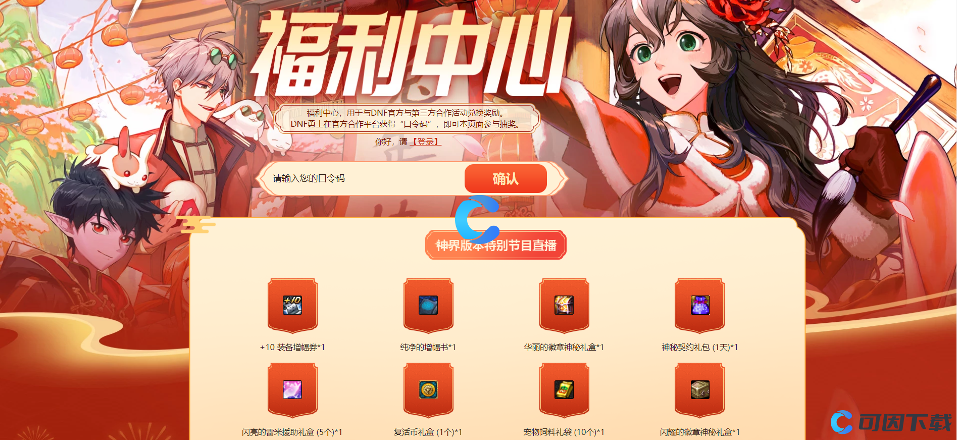 《地下城与勇士》DNF神界口令礼包码汇总分享