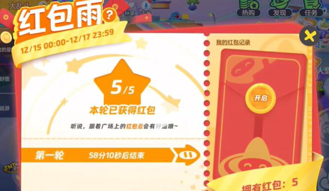 《元梦之星》红包雨活动参加方法介绍