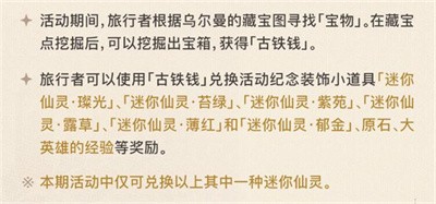 《原神》4.3秘宝迷踪攻略汇总！最新活动玩法分享