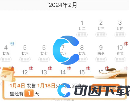 《铁路12306》车票起售怎么设置提醒？具体操作方法是什么