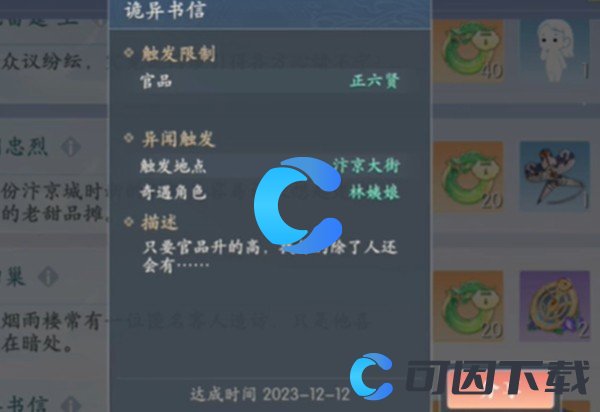 《浮生忆玲珑》异事奇遇事件介绍