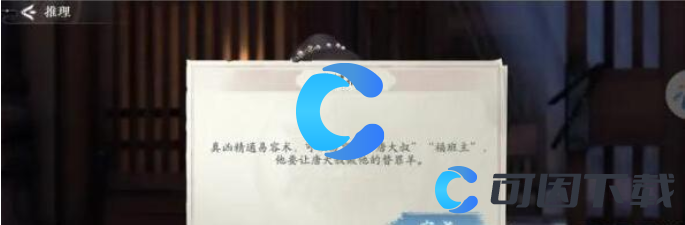 《浮生忆玲珑》审问唐大叔任务怎么完成