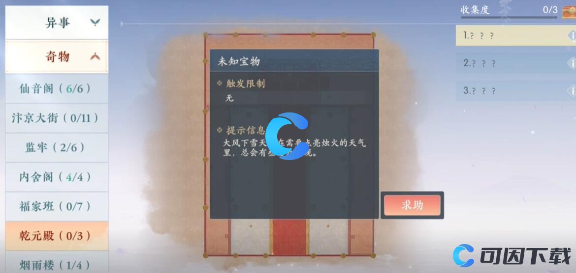 《浮生忆玲珑》乾元殿奇物宝箱位置大全