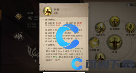 《塔瑞斯世界》牧师技能分享