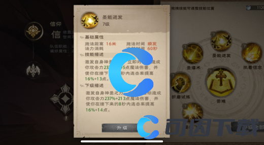 《塔瑞斯世界》牧师技能分享