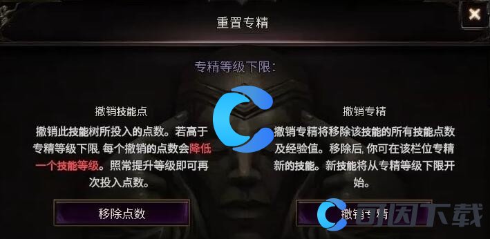 《最后纪元》重置天赋树的方法