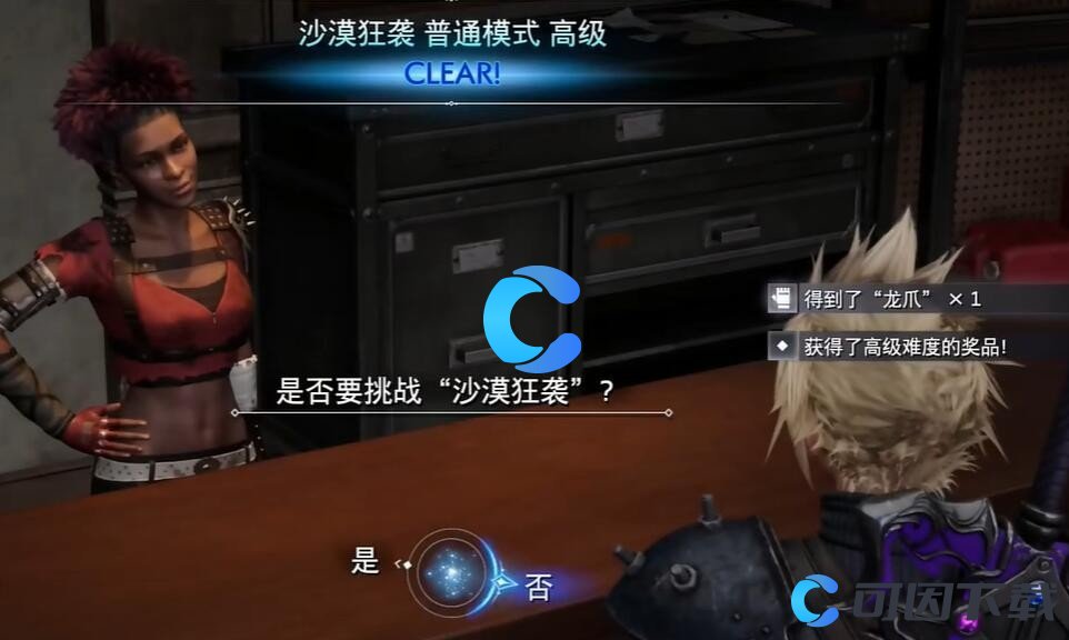 《最终幻想7重生》龙爪武器获取图文攻略
