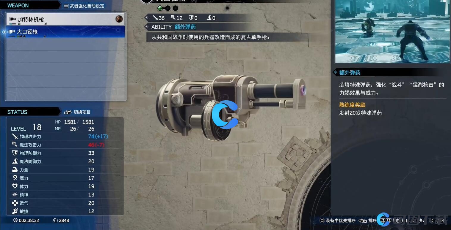 《最终幻想7重生》大口径枪获取图文攻略