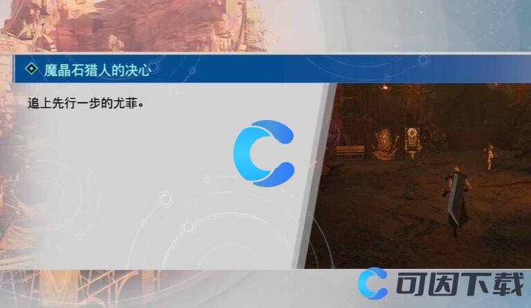 《最终幻想7重生》智者长杖图文获取攻略