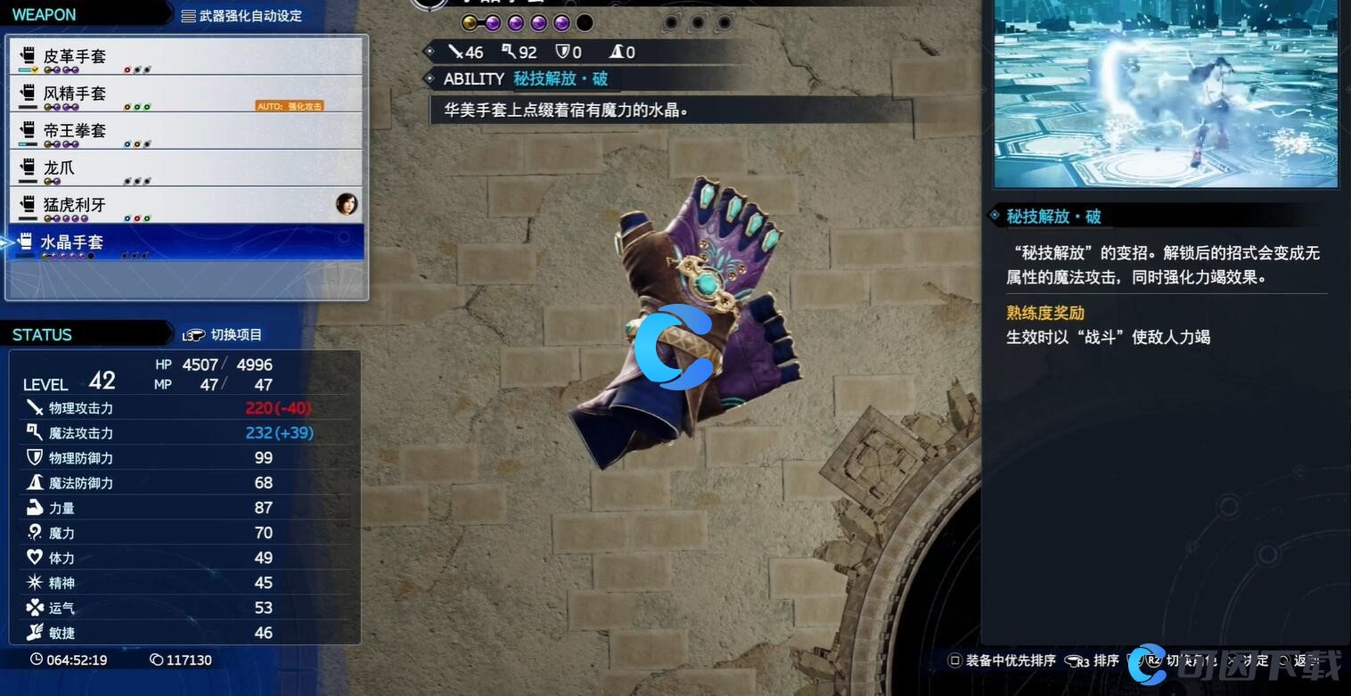 《最终幻想7重生》水晶手套获取方式