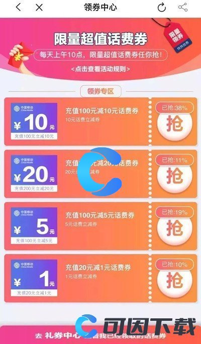 《中国移动》获取话费优惠券的方式