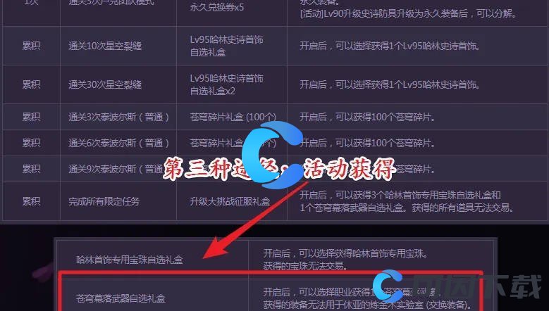《地下城与勇士起源》苍穹落幕武器怎么获得