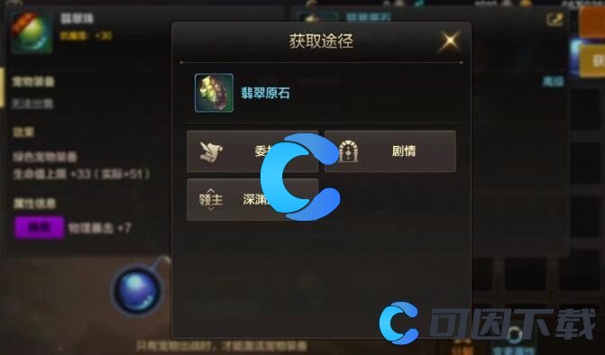《地下城与勇士起源》宠物装备玩法