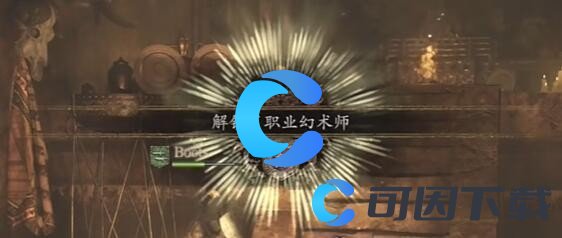 《龙之信条2》全职业解锁条件