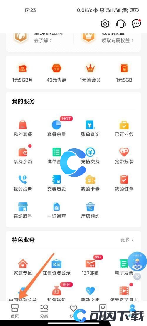 《中国移动》怎么查话费