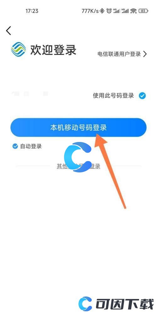 《中国移动》怎么查话费