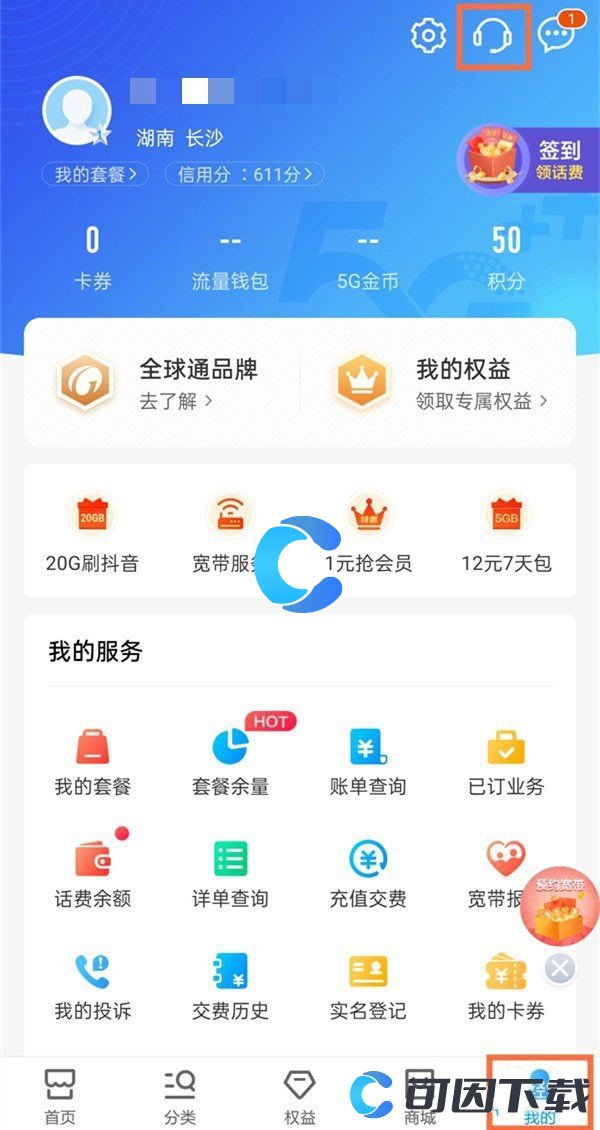 《中国移动》取消铂金会员