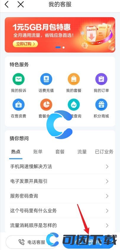 《中国移动》取消铂金会员