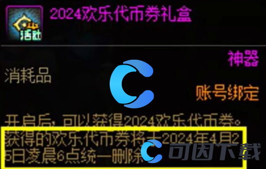 《DNF》2024五一套上线时间