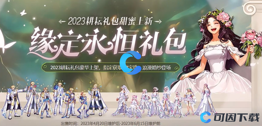 《DNF》2024五一套价格介绍