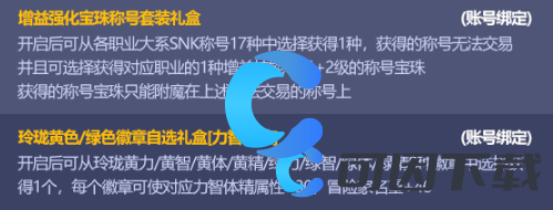 《DNF》2024五一套活动商店介绍