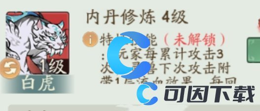 《寻道大千》灵兽内丹玩法