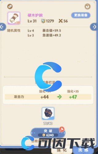 《出发吧麦芬》装备提升方法