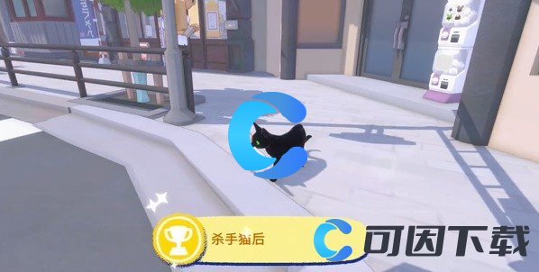 《小猫咪大城市》杀手猫后成就获得方法