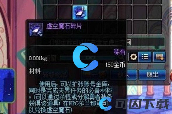 《地下城与勇士起源》虚空魔石获取途径
