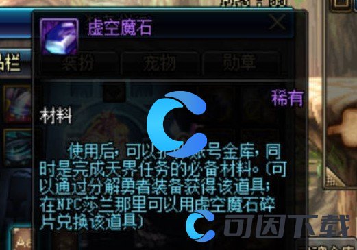 《地下城与勇士起源》虚空魔石获取途径