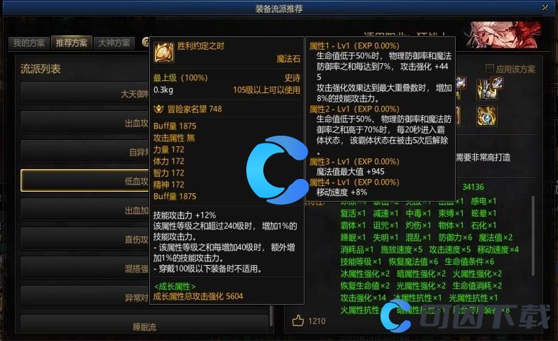 《地下城与勇士起源》红眼低血攻速流全方位搭配指南