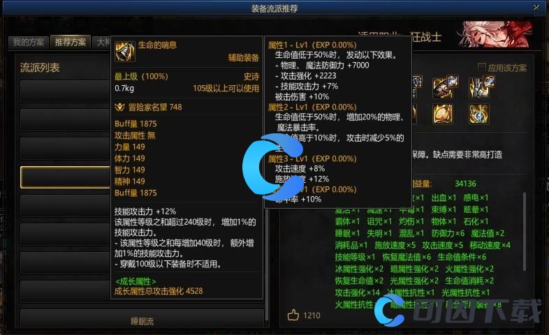 《地下城与勇士起源》红眼低血攻速流全方位搭配指南